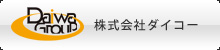 有限会社ダイコーWEBサイト