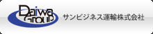 サンビジネス運輸株式会社WEBサイト